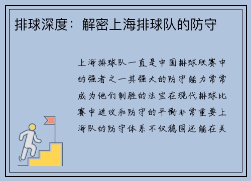 排球深度：解密上海排球队的防守