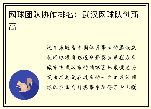 网球团队协作排名：武汉网球队创新高