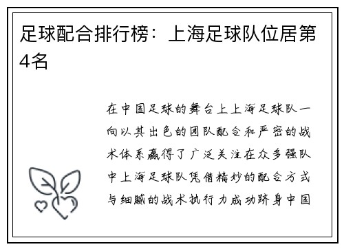 足球配合排行榜：上海足球队位居第4名