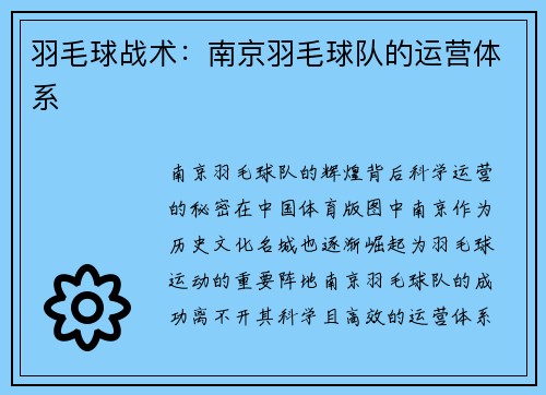 羽毛球战术：南京羽毛球队的运营体系