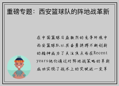 重磅专题：西安篮球队的阵地战革新