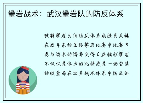 攀岩战术:武汉攀岩队的防反体系