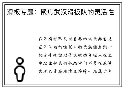 滑板专题:聚焦武汉滑板队的灵活性