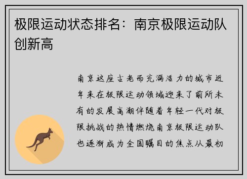 极限运动状态排名:南京极限运动队创新高