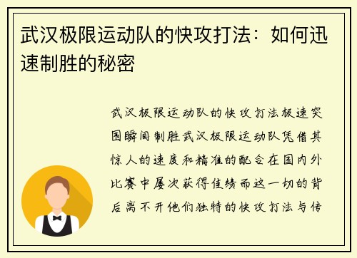 武汉极限运动队的快攻打法:如何迅速制胜的秘密