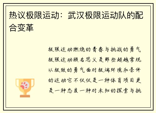 热议极限运动：武汉极限运动队的配合变革