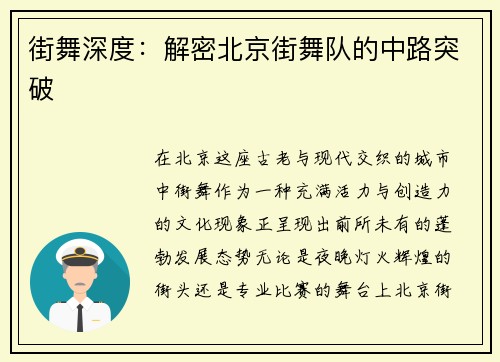 街舞深度：解密北京街舞队的中路突破
