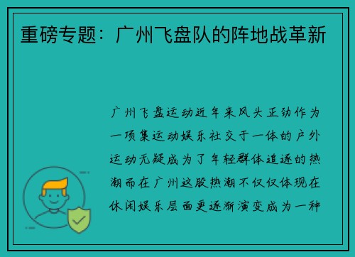 重磅专题：广州飞盘队的阵地战革新