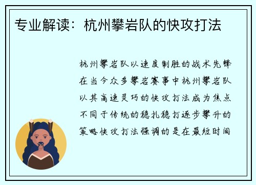 专业解读：杭州攀岩队的快攻打法