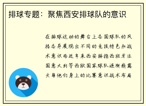 排球专题:聚焦西安排球队的意识