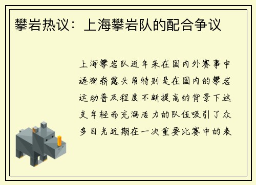 攀岩热议:上海攀岩队的配合争议