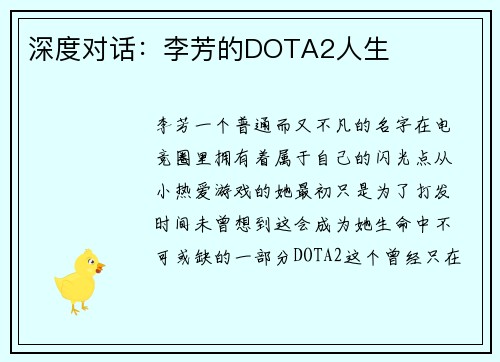 深度对话:李芳的DOTA2人生