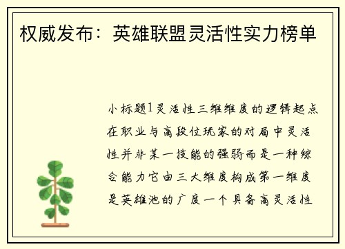 权威发布：英雄联盟灵活性实力榜单
