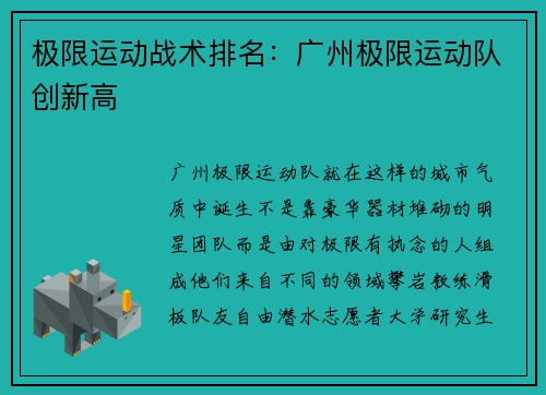 极限运动战术排名：广州极限运动队创新高