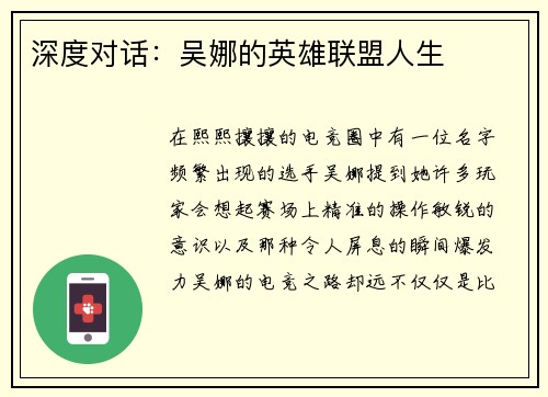 深度对话：吴娜的英雄联盟人生