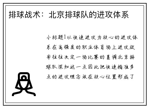 排球战术：北京排球队的进攻体系