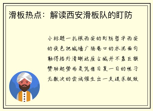 滑板热点：解读西安滑板队的盯防