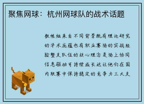 聚焦网球：杭州网球队的战术话题