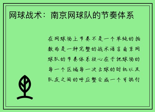 网球战术：南京网球队的节奏体系