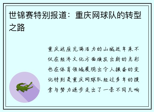 世锦赛特别报道：重庆网球队的转型之路