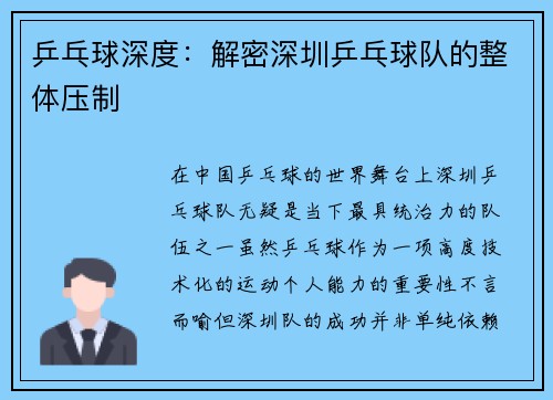 乒乓球深度：解密深圳乒乓球队的整体压制